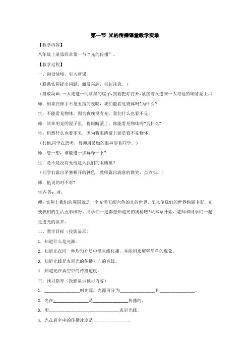 人教版-物理-八年级上册-《光的传播》教案1(人教版八年级上)