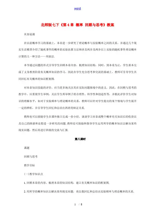 七年级数学下册：第四章概率复习教案(北师大版)