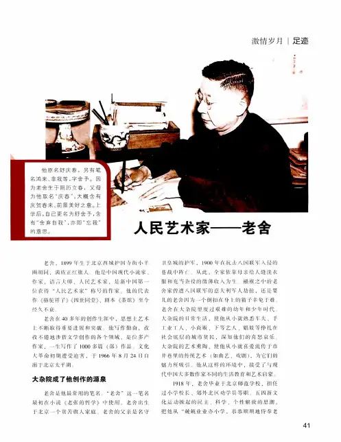 人民艺术家——老舍