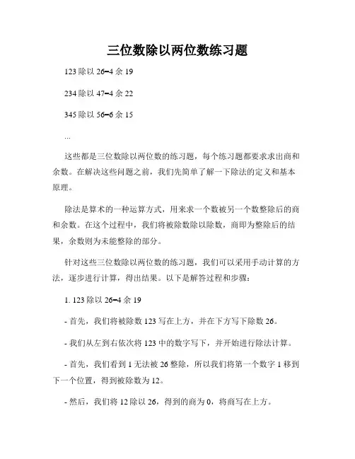 三位数除以两位数练习题