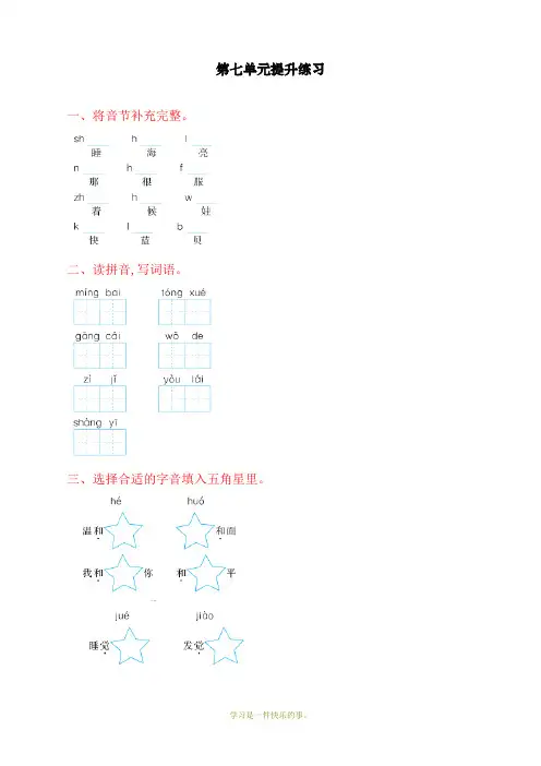 最新部编人教版一年级上册语文第七单元提升练习