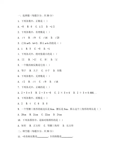 蜀山期末七年级数学试卷