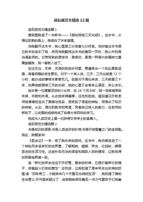 读后感范文精选12篇