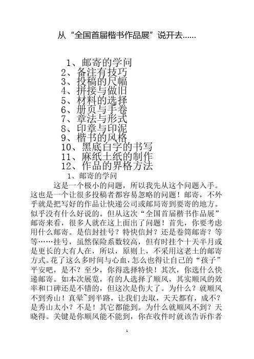 从“全国首届楷书作品展”说开去……总结