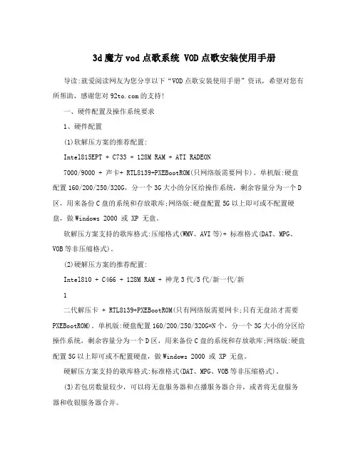 3d魔方vod点歌系统VOD点歌安装使用手册