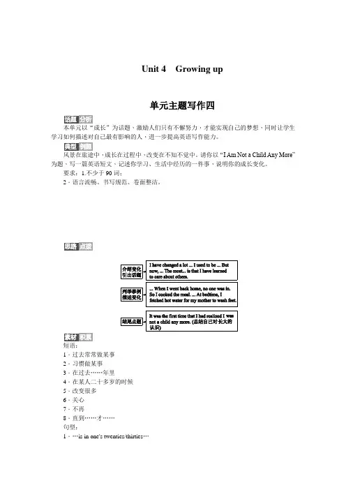 牛津译林版-英语-九上-牛津译林版-4单元 单元主题写作四
