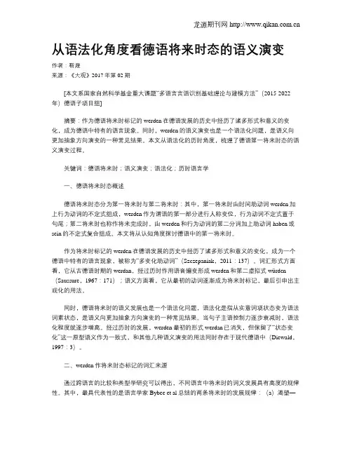 从语法化角度看德语将来时态的语义演变