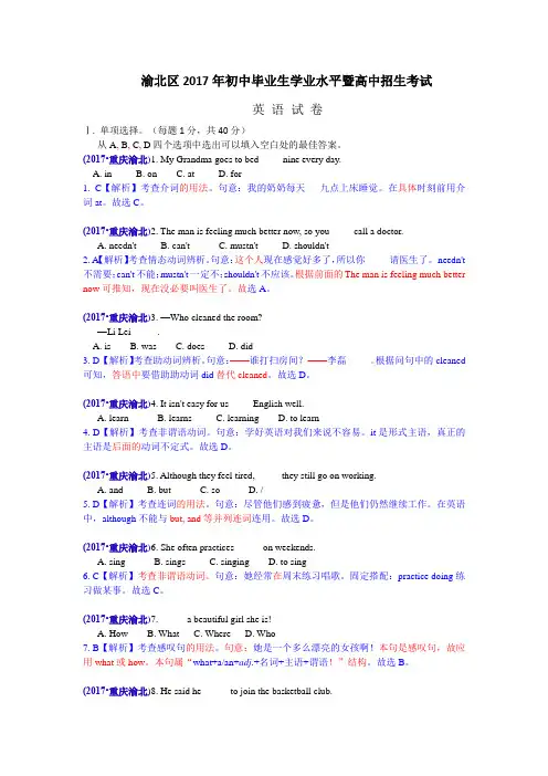 2017重庆渝北中考英语真题解析
