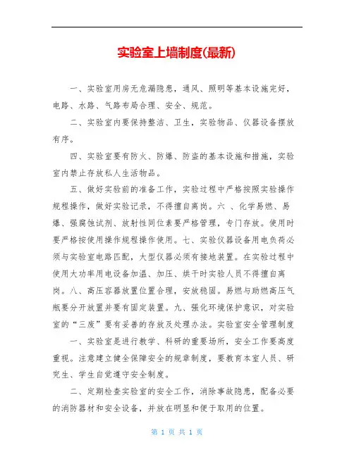 实验室上墙制度(最新)