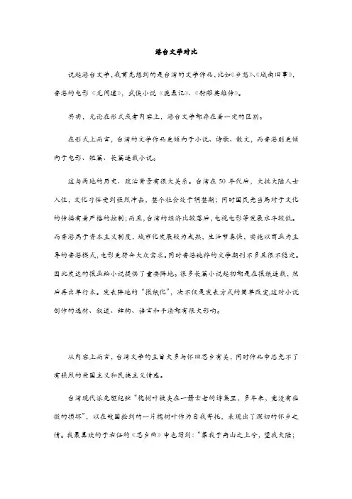 港台文学