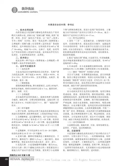 小麦宽幅匀播关键技术