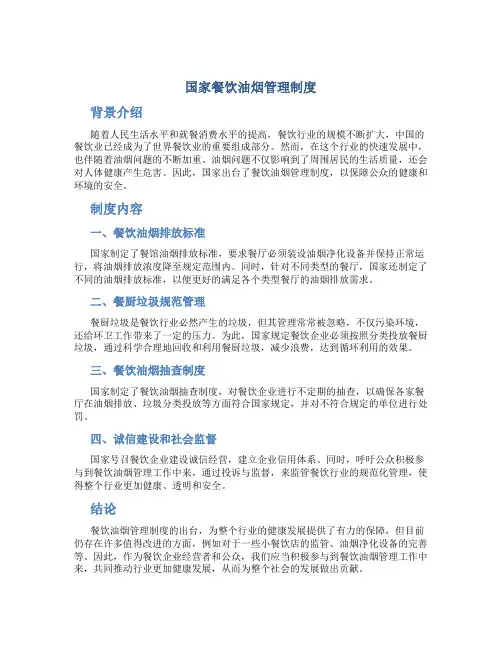 国家餐饮油烟管理制度