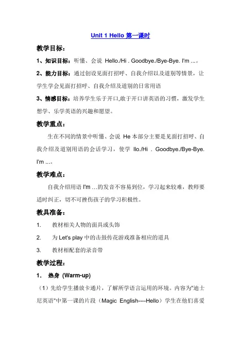 最新审定人教版新课标(PEP)三年级英语上册教案全册教学设计及教学反思