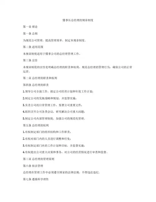 懂事长总经理的规章制度
