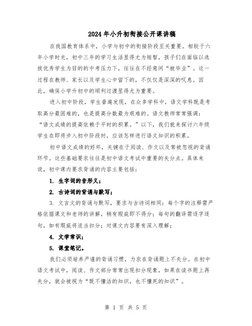2024年小升初衔接公开课讲稿（3篇）