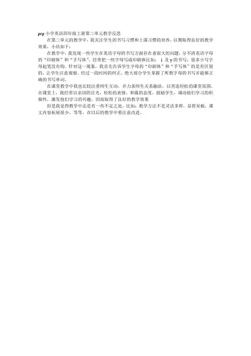 pep小学英语四年级上册第三单元教学反思