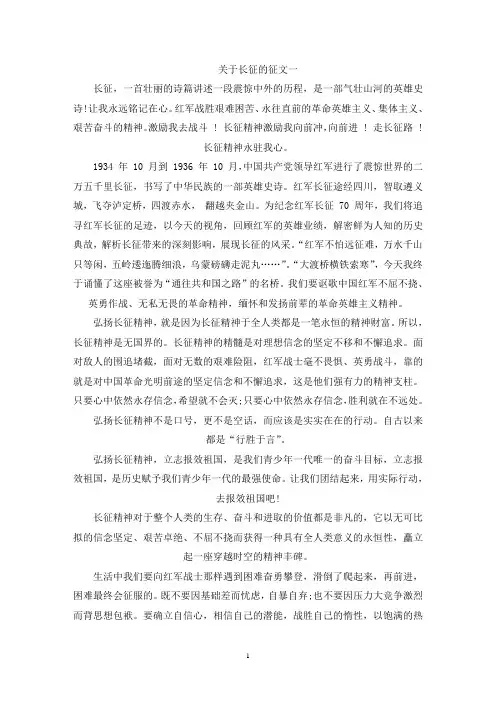 最新关于长征的征文