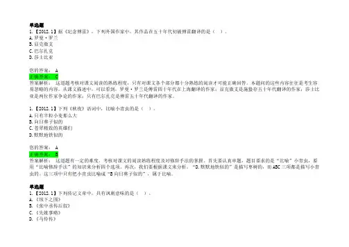 自考大学语文选择题(单选)答案与解析(收集)04279