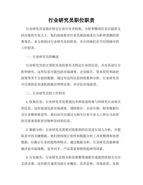 行业研究员职位职责