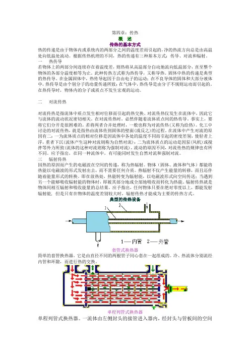 化工原理之四 传热