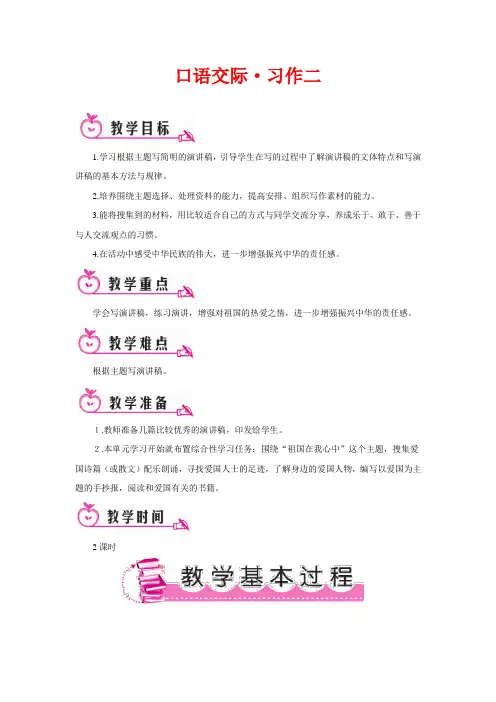 最新版六年级上语文  口语交际·习作二(教案)
