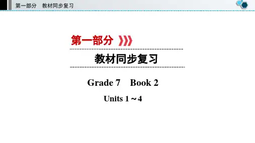 中考英语复习Grade 7 Book 2 Units 1-4