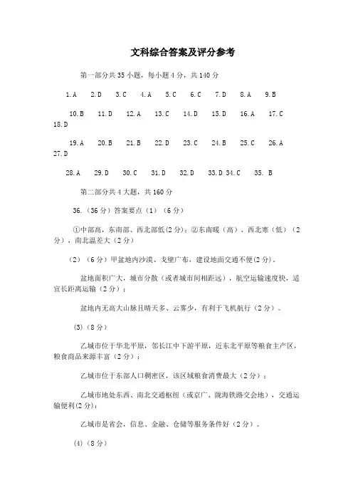 2011年四川高考文综答案
