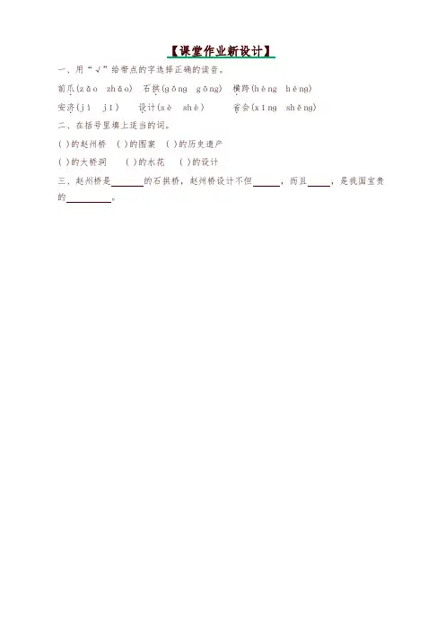 部编版三年级下册语文一课一练-11 赵州桥 第1课时(含答案)