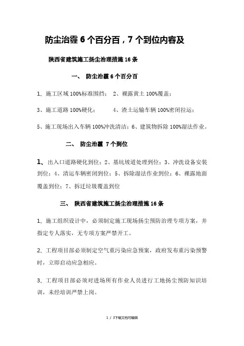扬尘治理6个百分百7个到位 16条