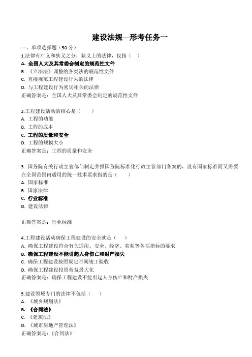 建设法规-形考一至四