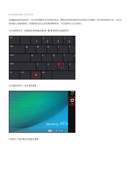 500R5K系列如何更改PIN密码(Win8.1)
