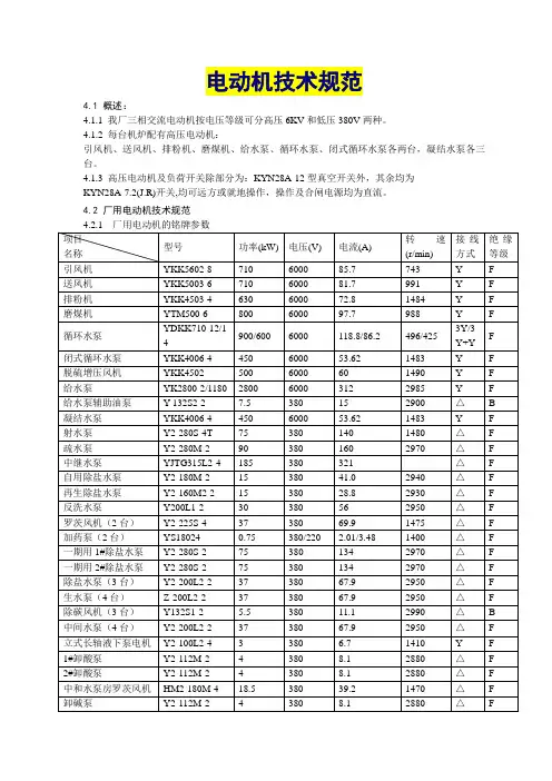 电动机技术知识规范