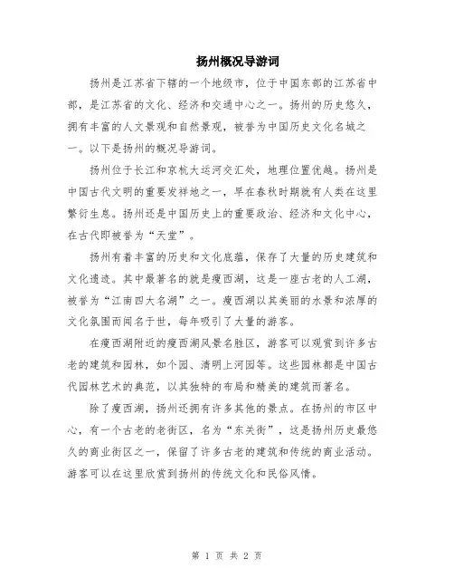 扬州概况导游词 2