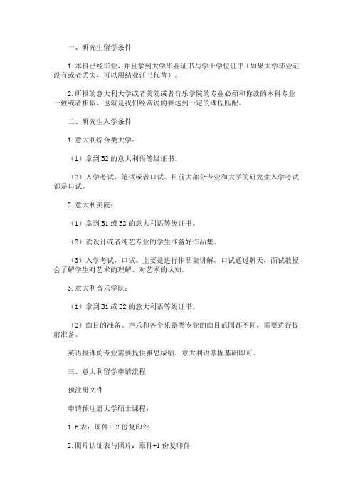 最新留学意大利读研要满足哪些要求