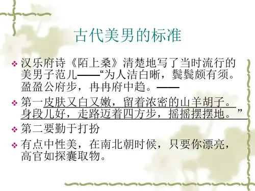 中国古代四大美男