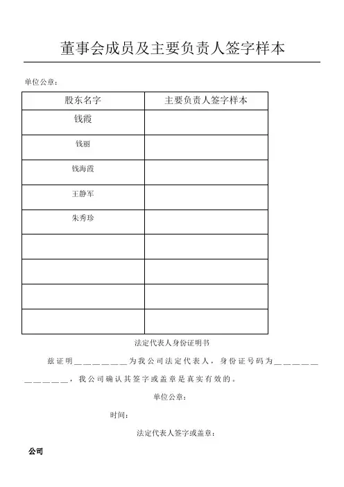 股东签字样本