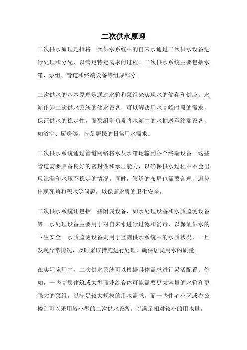 二次供水原理