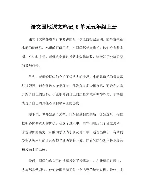 语文园地课文笔记,8单元五年级上册