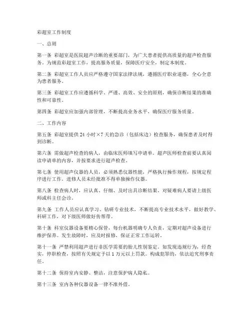 彩超室工作制度doc