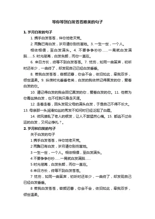 等你等到白发苍苍唯美的句子