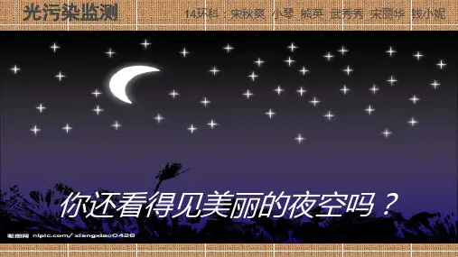 光污染监测