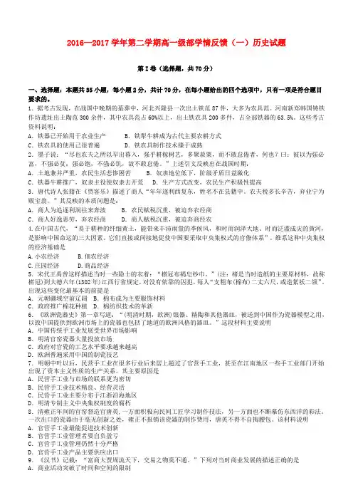 河北省石家庄市2016-2017学年高一历史下学期学情反馈试题(一 )(含答案)
