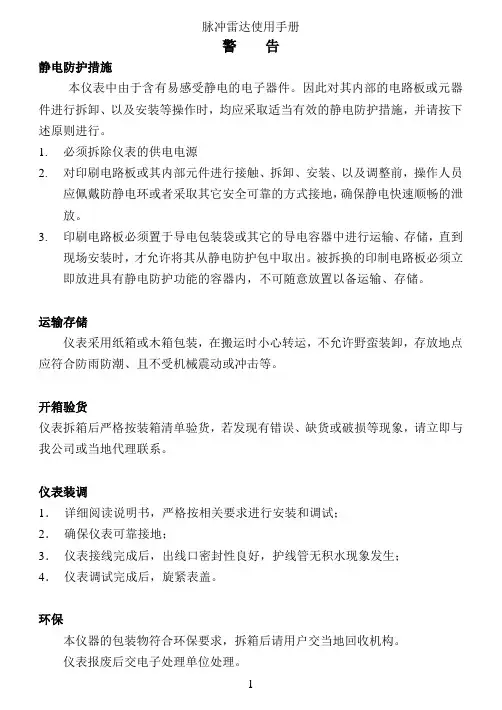 汉森尔-接锐脉冲雷达物位计用户操作手册rev2.0