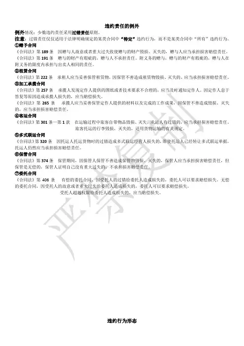 违约责任归责原则无过错原则之例外情况过错责任原则+违约行为形态