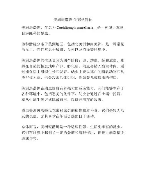 美洲斑潜蝇 生态学特征