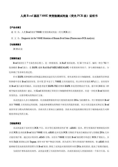 Braf基因突变检测试剂盒说明书