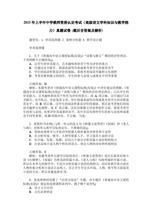 2015年上半年中学教师资格认定考试(高级语文学科知识与教学能力
