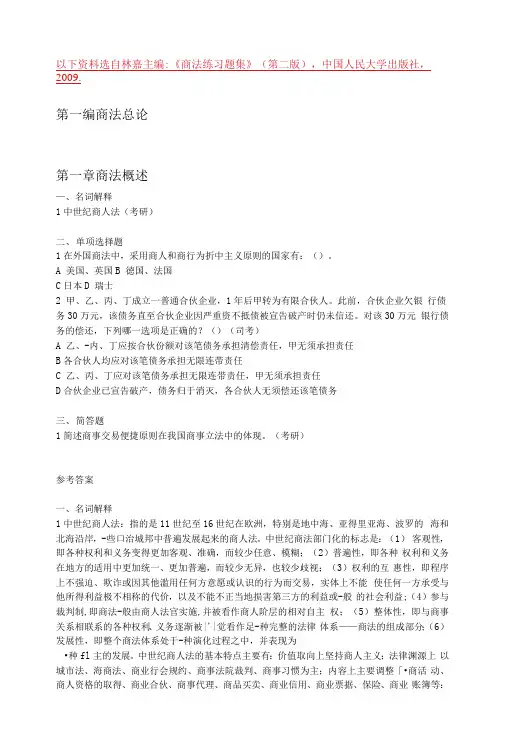 商法总论习题