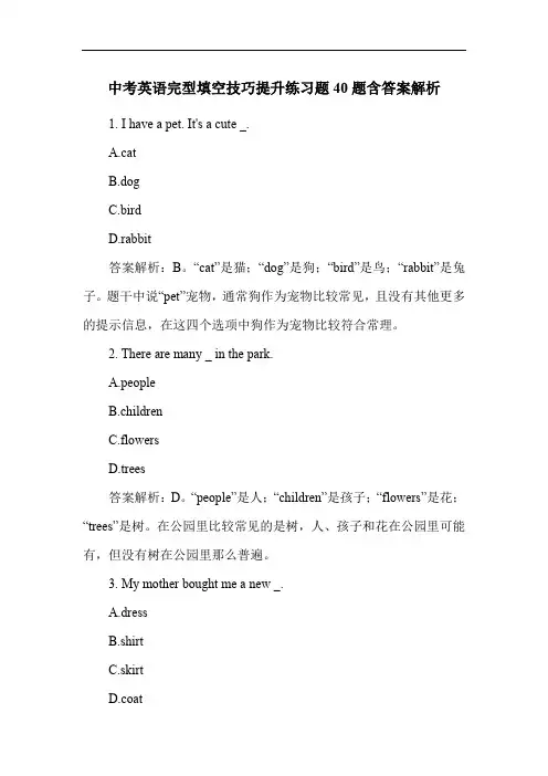 中考英语完型填空技巧提升练习题40题含答案解析