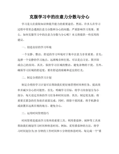 克服学习中的注意力分散与分心